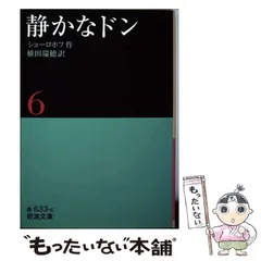 ロシア文学全集　ショーロホフ静かなドン　開かれた處女地　ノーベル文学賞新聞記事付 ノーベル文学賞作家ミハイル・ショーロホフの希少な写真
