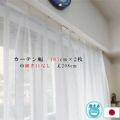 未使用】JUSCO カーテン 4点セット ベージュ 日本製 シガラキ まとめ 