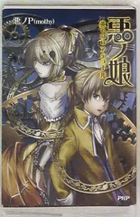 【ポストカード付き】悪ノ娘 & 悪の大罪 全13巻セット Amazon.co.jp: 悪ノ王国~Evils Kingdom~/ mothy_悪ノP feat.鏡音