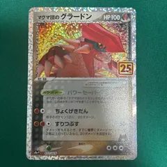 マグマ団のグラードン プロモカードパック 25th ex PSA10 マグマ団のグラードン（25th プロモ）(ポケモンカードs8 25th