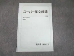 2023年最新】スーパー英文精読の人気アイテム - メルカリ