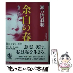 2024年最新】瀬戸内寂聴の本ですの人気アイテム - メルカリ