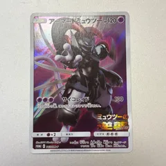 アーマードミュウツー  365/SM-P ①