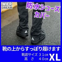 レインシューズカバー　靴カバー　防水　滑り止め　長靴　XLサイズ　雨具　梅雨　ブーツ　バイク シューズ　ブラック　折りたたみ　携帯性