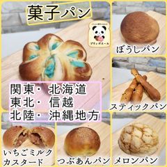 ◇　菓子パン　◇自由に選べる１０個セット　関東(東京)・北海道・東北・信越・北陸・沖縄の方　定番～変わり種のふわふわ菓子パン勢ぞろい！！　焼き立てパン