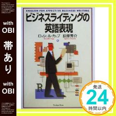 【帯あり】ビジネスライティングの英語表現 [単行本（ソフトカバー）] ロッシェル カップ; 荻原 秀介_09のサムネイル