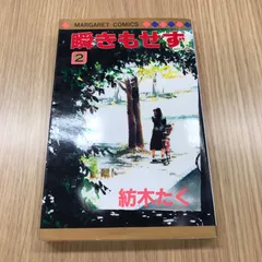 中古本 瞬きもせず 紡木たく 瞬きもせず 全7巻完結 [マーケットプレイスセット] | 紡木たく