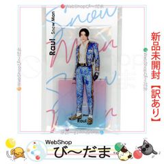 [bn:3]  【未開封】【訳あり】 Johnny’s アクスタ fest Snow Man アクスタ ラウール◆新品Sa 