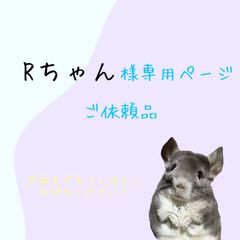 Rちゃんご依頼品(うちの子名刺)