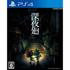 PS4ソフト深夜廻(しんよまわり) 通常版 日本一ソフトウェア