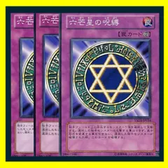 2025年最新】遊戯王 六芒星の呪縛の人気アイテム - メルカリ