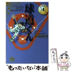 球道くん 文庫版コミック 全巻 全11巻完結セット 水島 新司 小学館文庫 Amazon.co.jp: 球道くん (文庫版) 全11巻 完結セット 【コミック