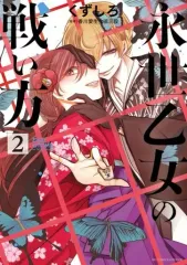 永世乙女の戦い方 クリアファイル 直筆サイン入 り　当選品　直筆イラスト　直筆 Amazon.co.jp: 永世乙女の戦い方 (1) (ビッグコミックス) : くず