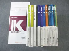 LEC 公務員試験対策 Kマスター/演習編 経営学/社会学/財政学など 2022年合格目標 未使用品 ★ ☆ 000L4D