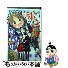 2024年最新】ポンコツちゃん検証中の人気アイテム - メルカリ