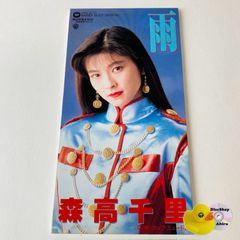 森高千里 雨 8cmシングル CD - メルカリ