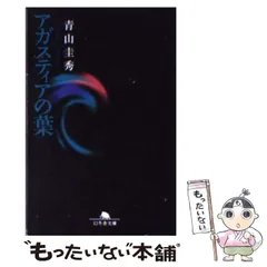 2025年最新】アガスティアの葉の人気アイテム - メルカリ
