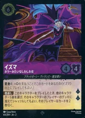 【中古】Disney Lorcana 60/204[スーパーレア]：(FOIL)イズマ ホラーみたいなしわしわ女