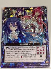 竜虎相搏つ　ホロ