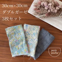I-1ダブルガーゼ生地 まとめ売り 3枚セット 30cm×30cm 花柄　ヒッコリー　黄色　ブルー　青色　ハンドメイド応援