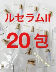 クレドポーボーテ　ルセラムII 美容液　サンプル　リニューアル