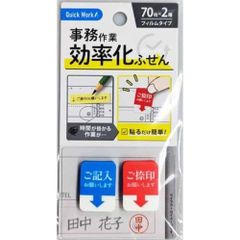 新品 事務作業の時短に！貼るだけ簡単！『事務作業 効率化ふせん』1個 (お仕事メッセージふせん（70枚×2種）)
