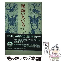 2025年最新】一海知義の人気アイテム - メルカリ