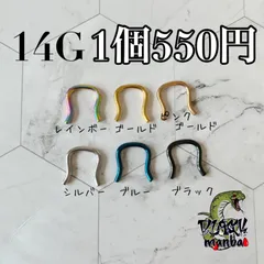 セプタム　リテーナー　鼻ピアス　ボディピアス