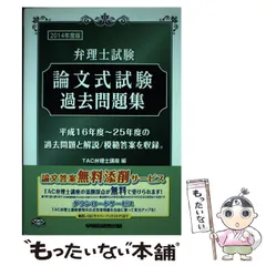 2026年最新】弁理士 論文 過去問の人気アイテム - メルカリ