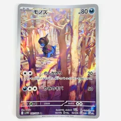 2025年最新】モノズ arの人気アイテム - メルカリ