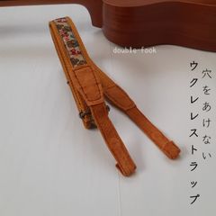 【ウクレレストラップ】やわらかダブルフック　オータムフォレスト柄　カラメルブラウン色のフック　幅2.5cm