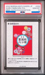 鑑定品【PSA10】村上隆 もののけ京都 エコエコレンジャー PSA10 村上隆 もののけ京都 来場者先着限定版 シークレット3種