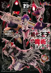 転生したら第七王子だったので、気ままに魔術を極めます　全巻セット　1～15巻 2025年最新】転生したら第七王子だったので 漫画の人気アイテム