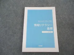 ワークアカデミー Microsoft Officeで学ぶ 情報リテラシー基礎 パソコン基礎編 2021年合格目標 状態良い noa出版 009m4B