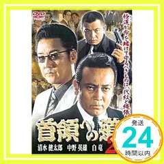 2025年最新】首領への道 dvdの人気アイテム - メルカリ