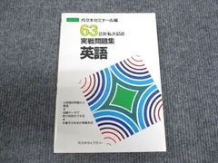 ●代ゼミテキスト　Smart!英語学習整理法　吉村和明　夏期講習会 ○代ゼミテキスト Smart!英語学習整理法 吉村和明 夏期講習会 本