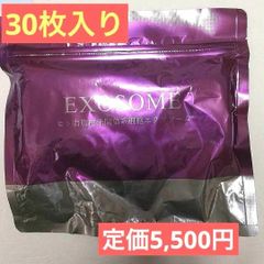 ヒト脂肪由来間葉系細胞 エクソソーム フェイスマスク パック30枚 MEGUMI
