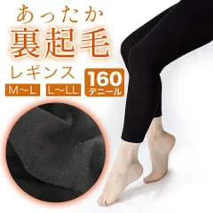 あったか裏起毛レギンス 10分丈 160デニール レギンス