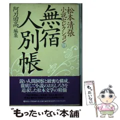 2024年最新】松本清張小説セレクションの人気アイテム - メルカリ