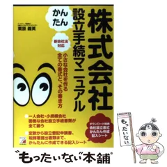 【中古】 超かんたん株式会社設立マニュアル 中古】 株式会社かんたん設立手続マニュアル 小さな会社を作る全ての