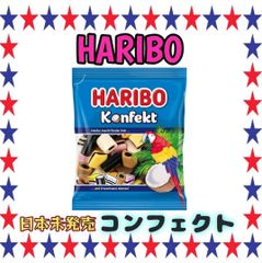 珍しいハリボー【日本未発売】ハリボー＊コンフェクト＊175ｇ＊HARIBO グミ　お菓子  スイーツ  輸入お菓子  ドイツ土産  ヨーロッパお菓子  インスタ映えお菓子  おやつタイム 　HARIBO
