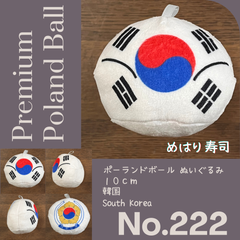 Pポーランドボール No.222 韓国