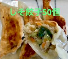 つるっもちっ！作りたて.しそ餃子　50個1個26g以上