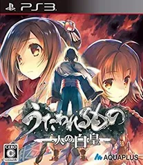 【中古】【非常に良い】うたわれるもの 二人の白皇 - PS3 ggw725x