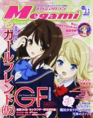 [중고] 메가미 매거진 부록 첨부) Megami MAGAZINE 2014년 11월호