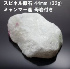 レッド　スピネル原石　44mm　(33g)　ミャンマー産　鉱物標本　母岩付き 大理石　インテリア
