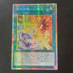 遊戯王　御巫神舞-二貴子 プリズマ　プリシク　アジア版　TTP1-JP059