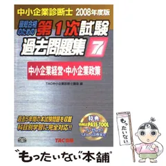 2024年最新】診断士 tacの人気アイテム - メルカリ