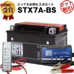 2024年最新】バイク バッテリー ytx7a-bsの人気アイテム - メルカリ