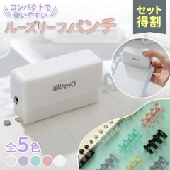 穴あけパンチ ルーズリーフパンチ コンパクト ルーズリーフ 穴あけ 穴あき 穴開け パンチ A4 B5 A5 コンパクト 事務用品 6穴 30穴 26穴